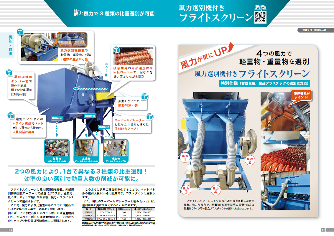 フライト特集.png