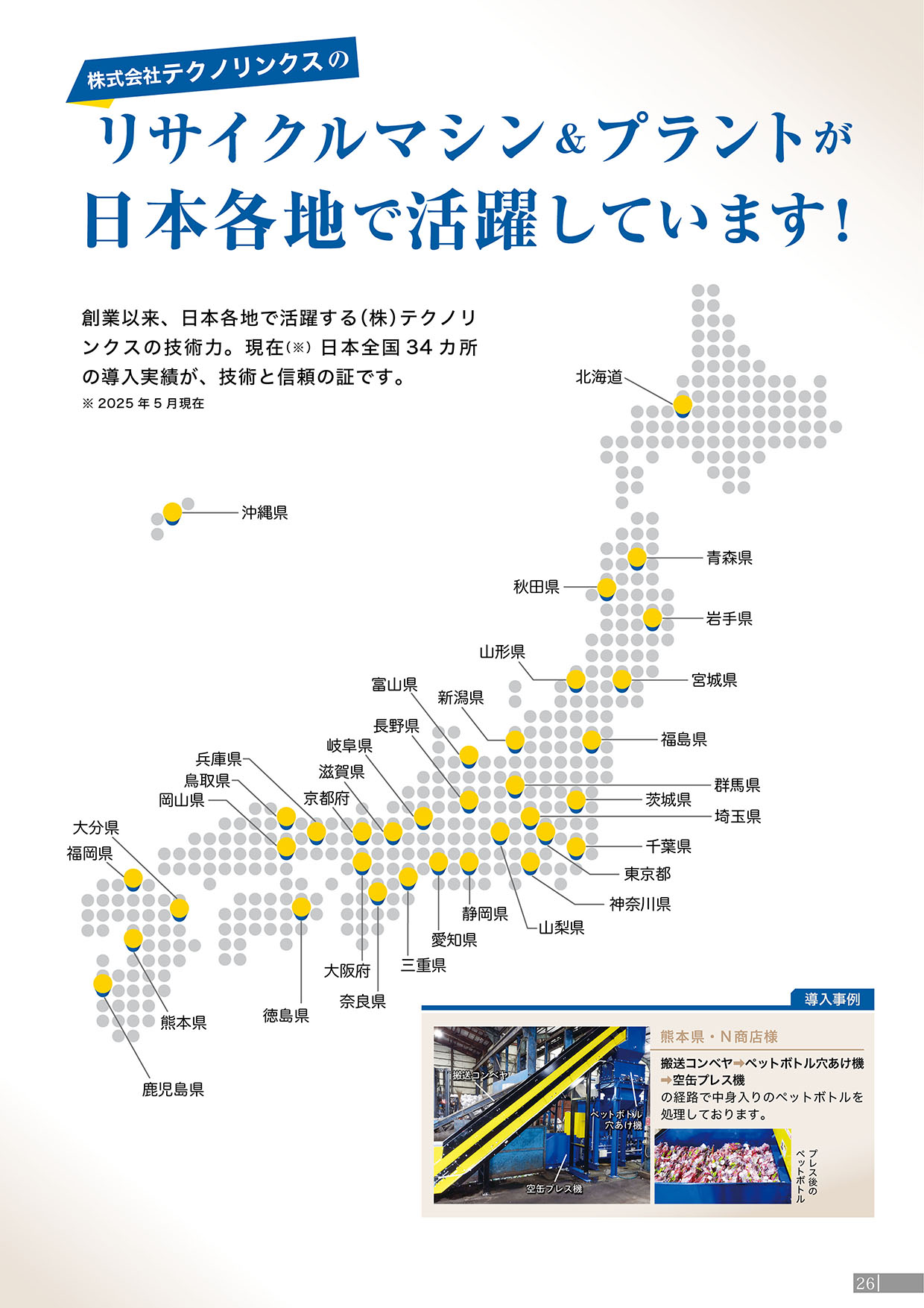 テクノリンクスの強み 3