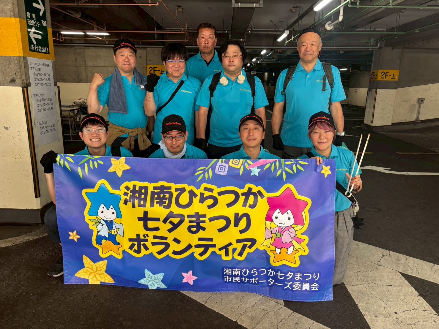 湘南ひらつか七夕まつり 清掃ボランティアに参加しました